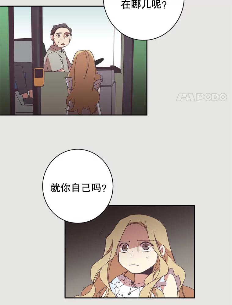 《厄运的恋人》6.青色的鱼 第8页