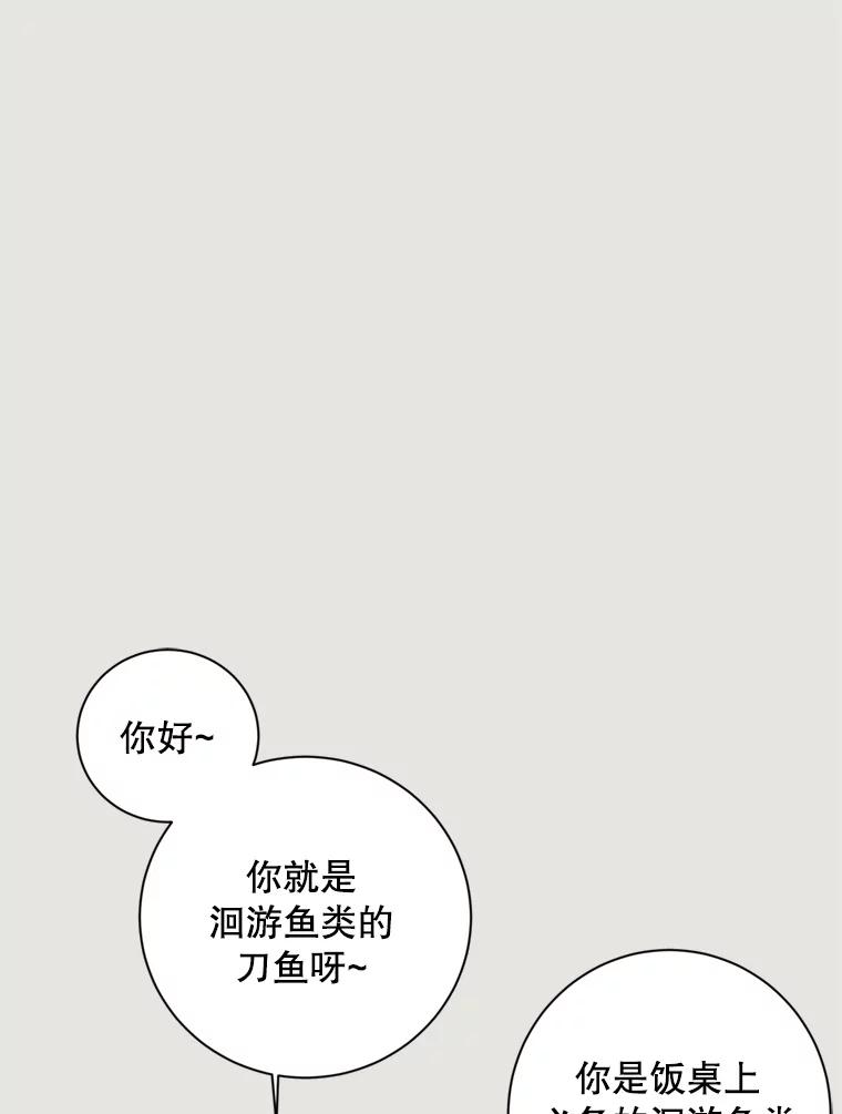 《厄运的恋人》6.青色的鱼 第35页