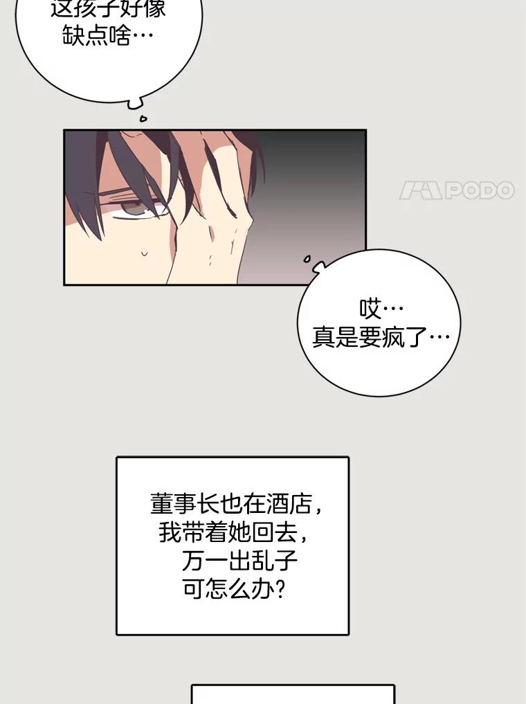 《厄运的恋人》6.青色的鱼 第24页