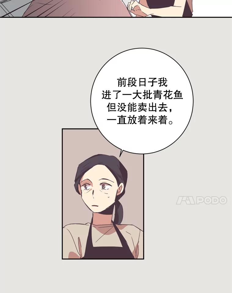 《厄运的恋人》6.青色的鱼 第57页