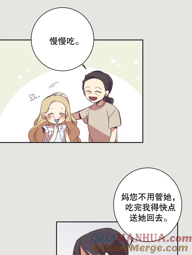 《厄运的恋人》6.青色的鱼 第40页