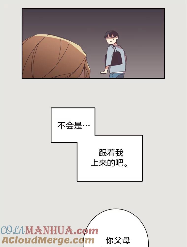 《厄运的恋人》6.青色的鱼 第7页