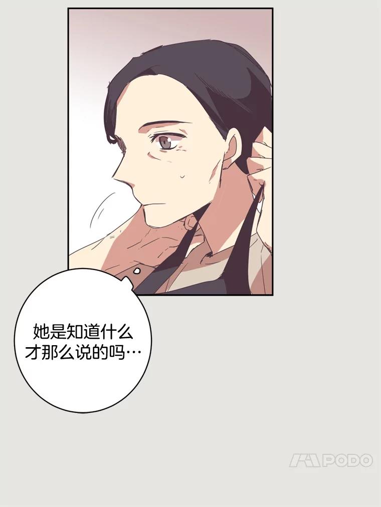 《厄运的恋人》6.青色的鱼 第50页