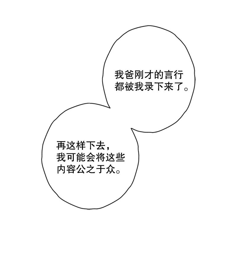 《厄运的恋人》78.转机 第5页