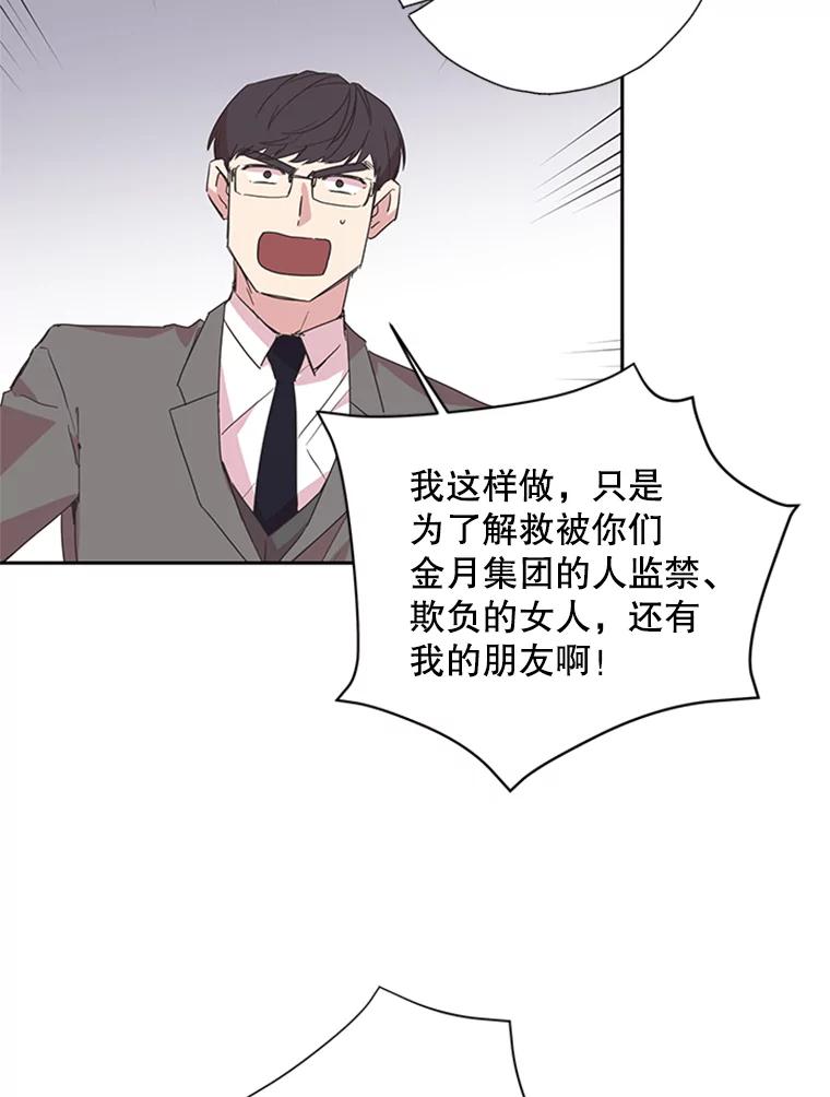 《厄运的恋人》78.转机 第11页