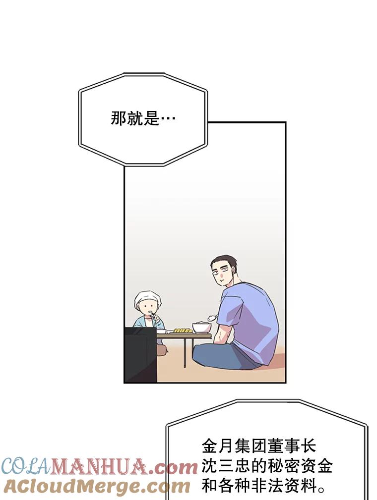 《厄运的恋人》78.转机 第64页