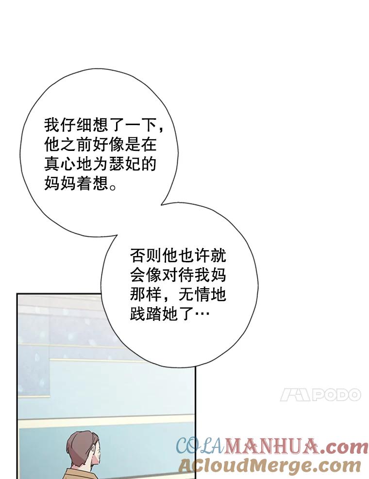 《厄运的恋人》79.回归平凡 第25页