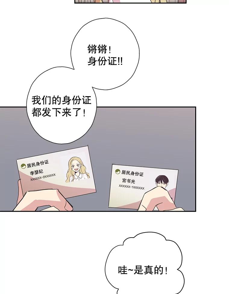 《厄运的恋人》79.回归平凡 第63页