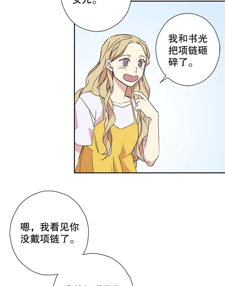 《厄运的恋人》79.回归平凡 第11页