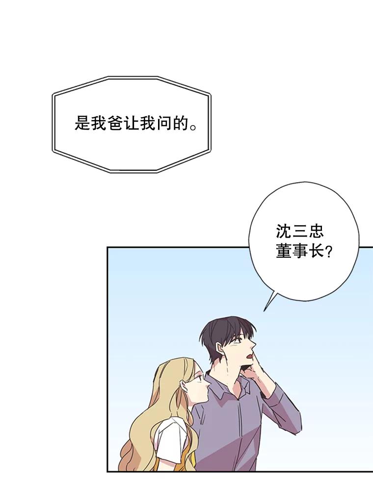 《厄运的恋人》79.回归平凡 第24页