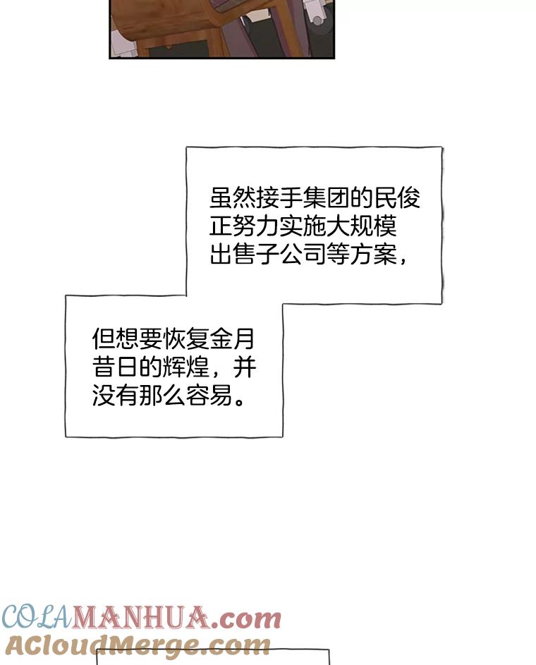 《厄运的恋人》79.回归平凡 第37页