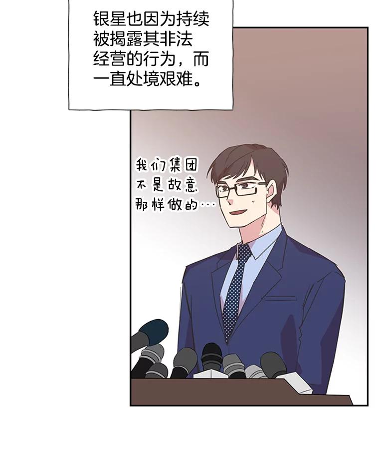 《厄运的恋人》79.回归平凡 第38页