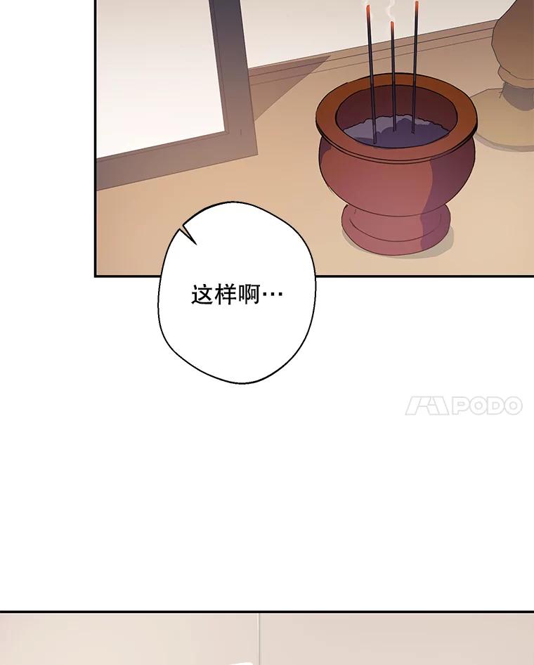 《厄运的恋人》外传1.诞生 第28页