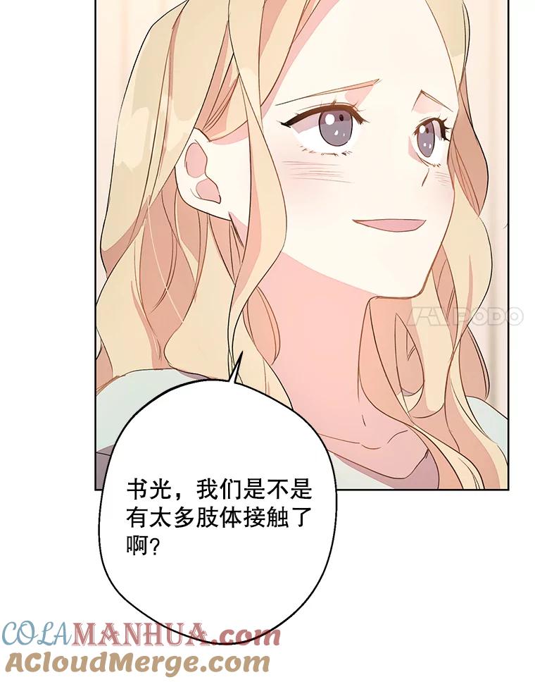 《厄运的恋人》外传1.诞生 第45页