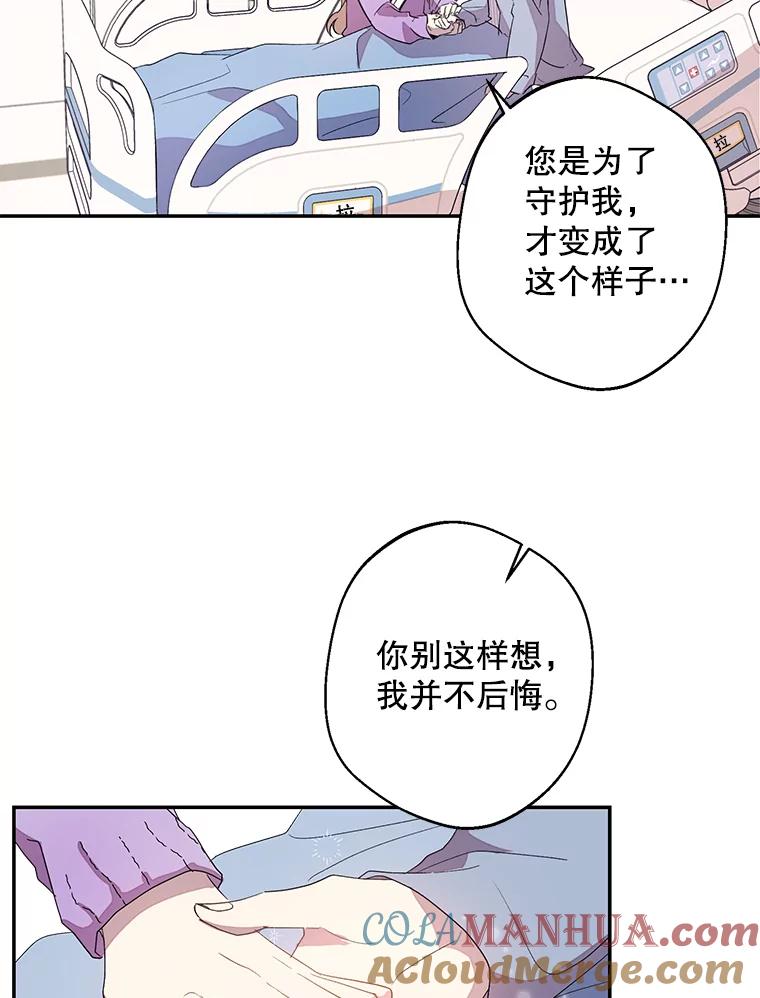 《厄运的恋人》外传1.诞生 第13页