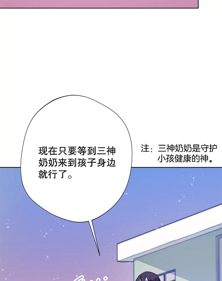 《厄运的恋人》外传1.诞生 第95页