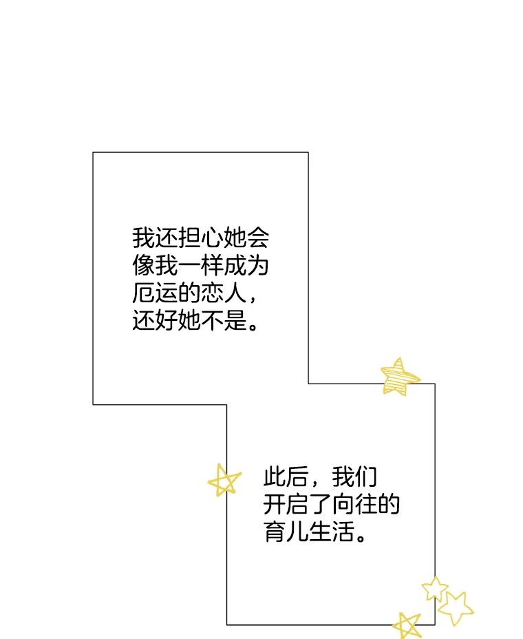 《厄运的恋人》外传1.诞生 第88页