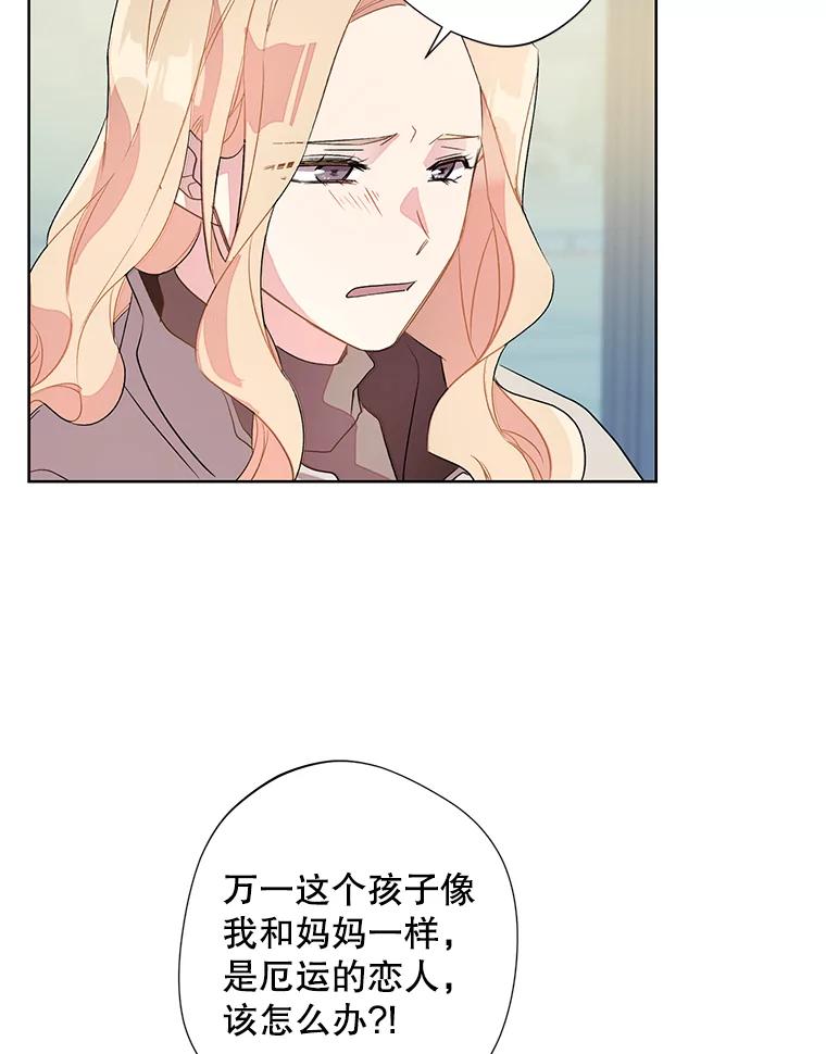 《厄运的恋人》外传1.诞生 第66页