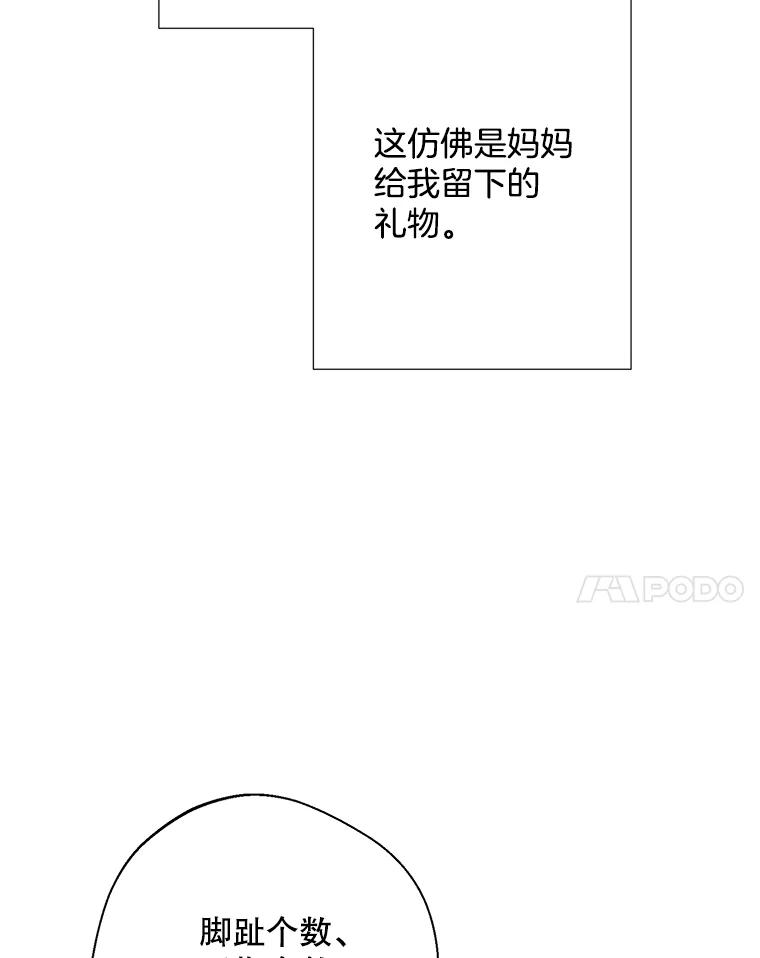 《厄运的恋人》外传1.诞生 第55页