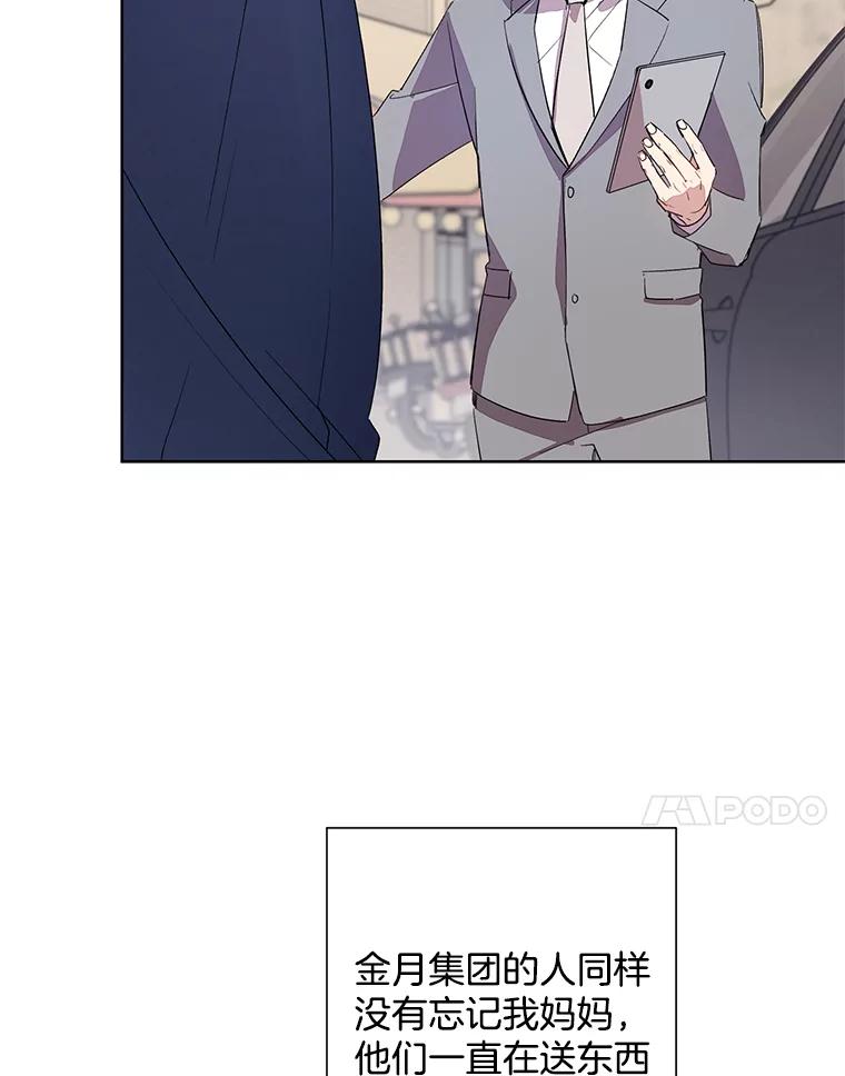 《厄运的恋人》外传1.诞生 第38页