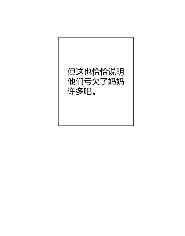 《厄运的恋人》外传1.诞生 第40页