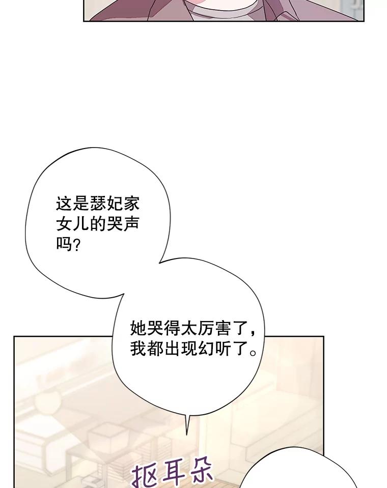《厄运的恋人》外传1.诞生 第83页
