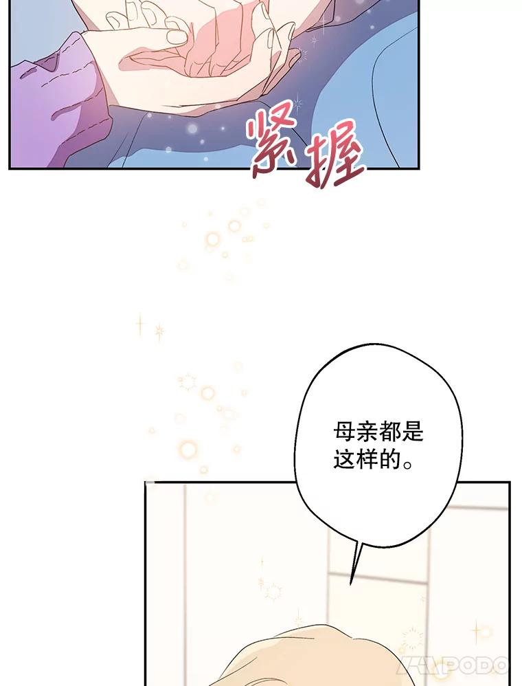 《厄运的恋人》外传1.诞生 第14页