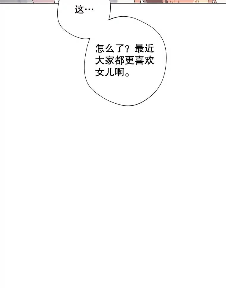 《厄运的恋人》外传1.诞生 第63页