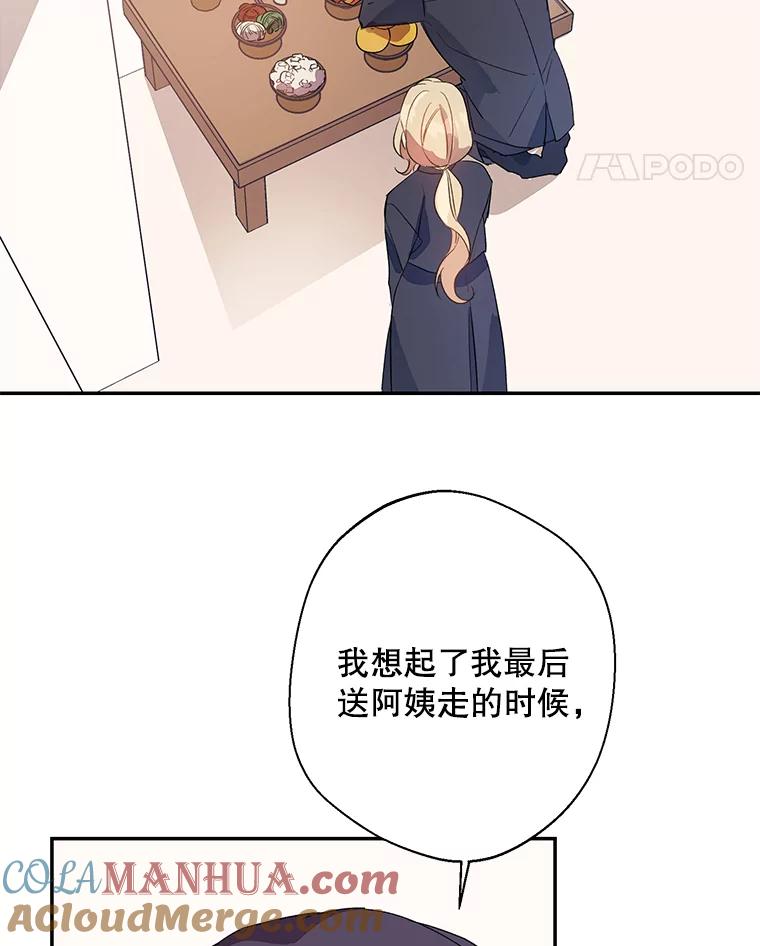 《厄运的恋人》外传1.诞生 第25页