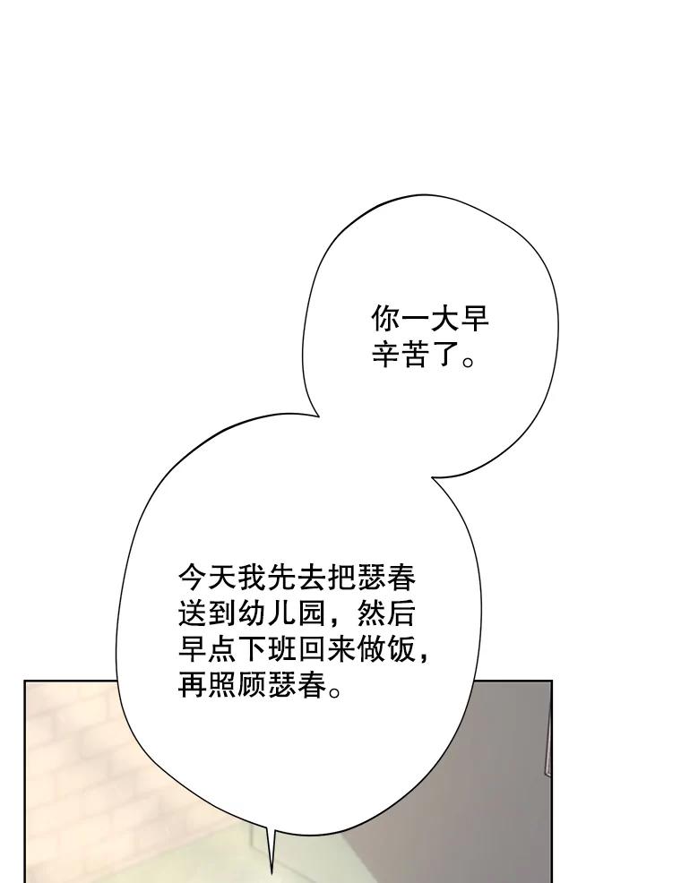 《厄运的恋人》外传2.吃醋 第63页