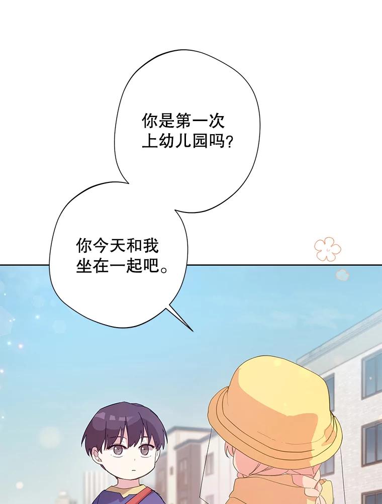 《厄运的恋人》外传2.吃醋 第103页