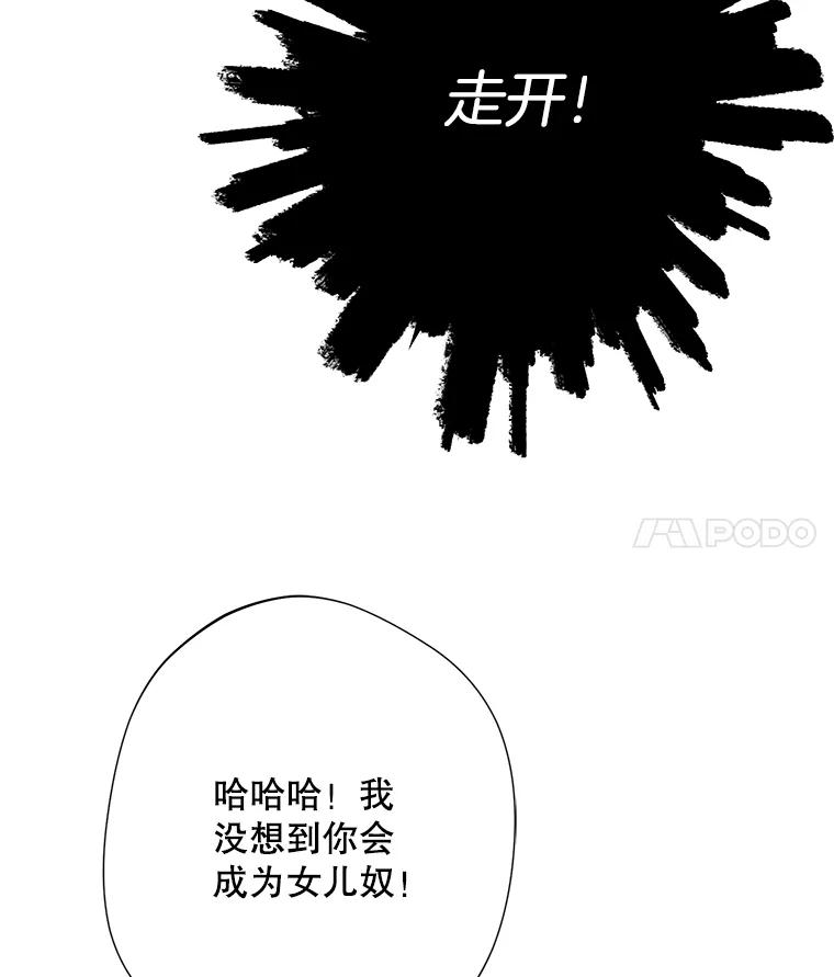 《厄运的恋人》外传2.吃醋 第78页