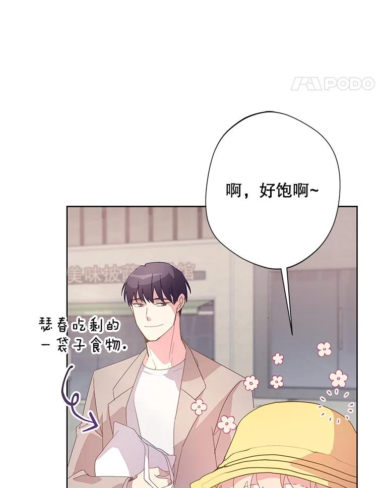 《厄运的恋人》外传2.吃醋 第82页