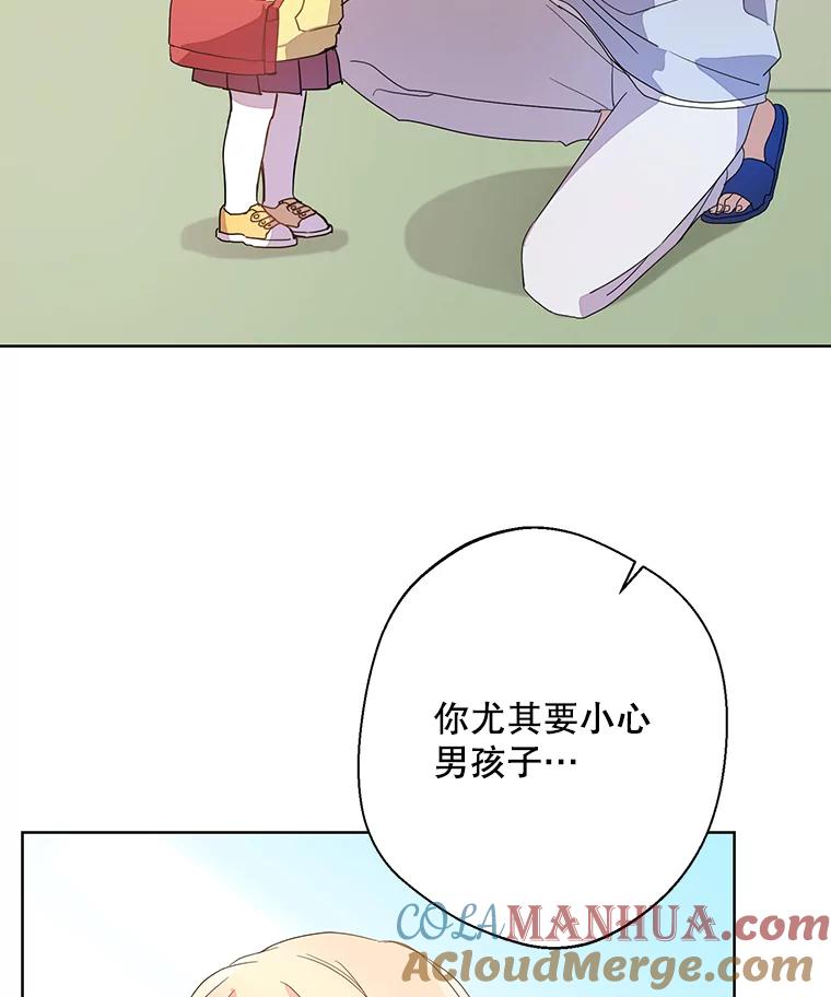 《厄运的恋人》外传2.吃醋 第49页