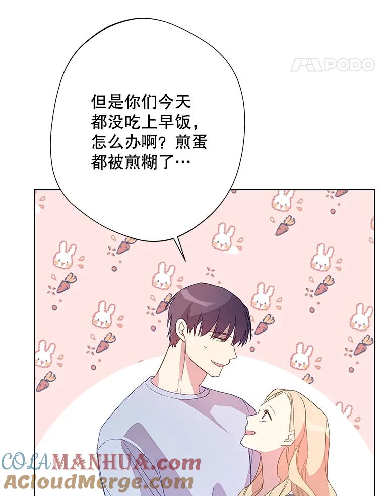《厄运的恋人》外传2.吃醋 第65页