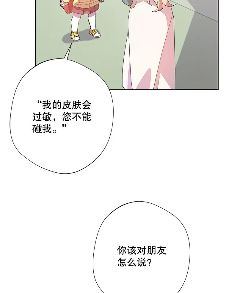 《厄运的恋人》外传2.吃醋 第42页