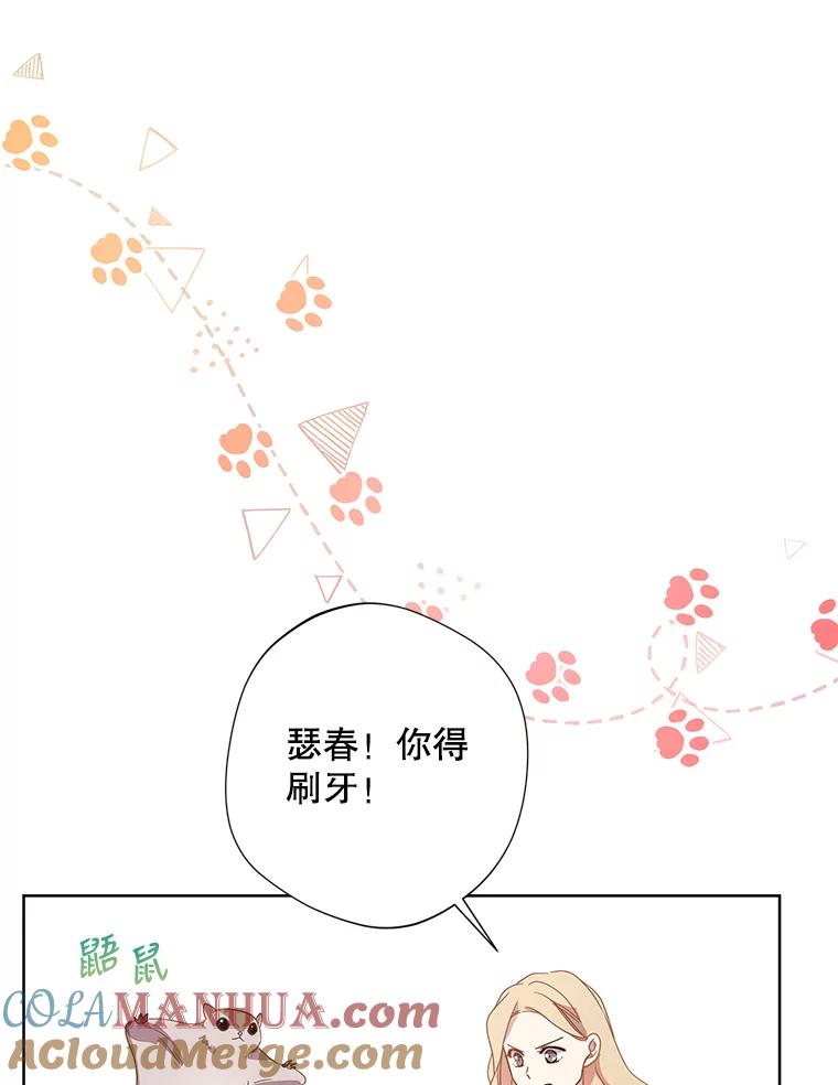 《厄运的恋人》外传2.吃醋 第33页