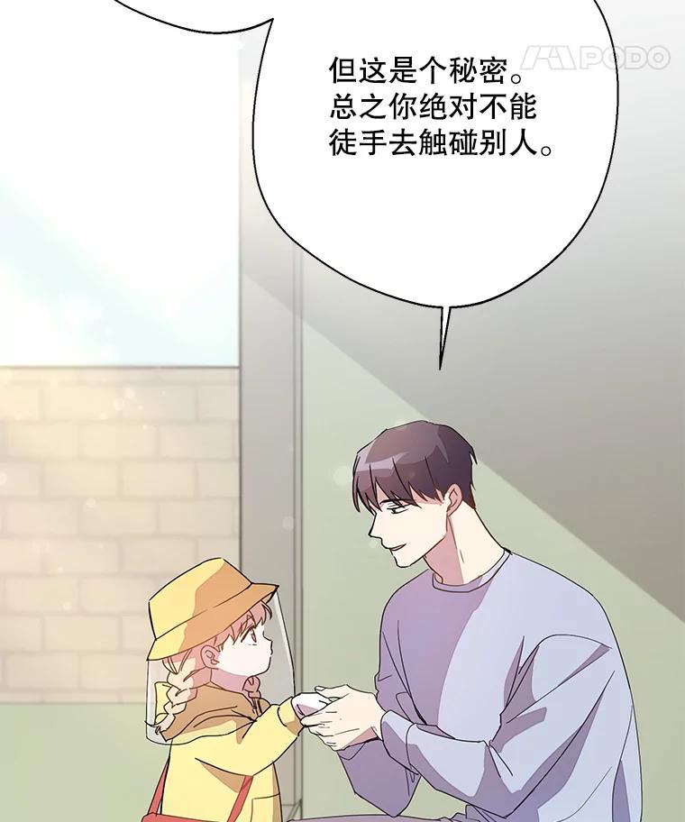 《厄运的恋人》外传2.吃醋 第48页