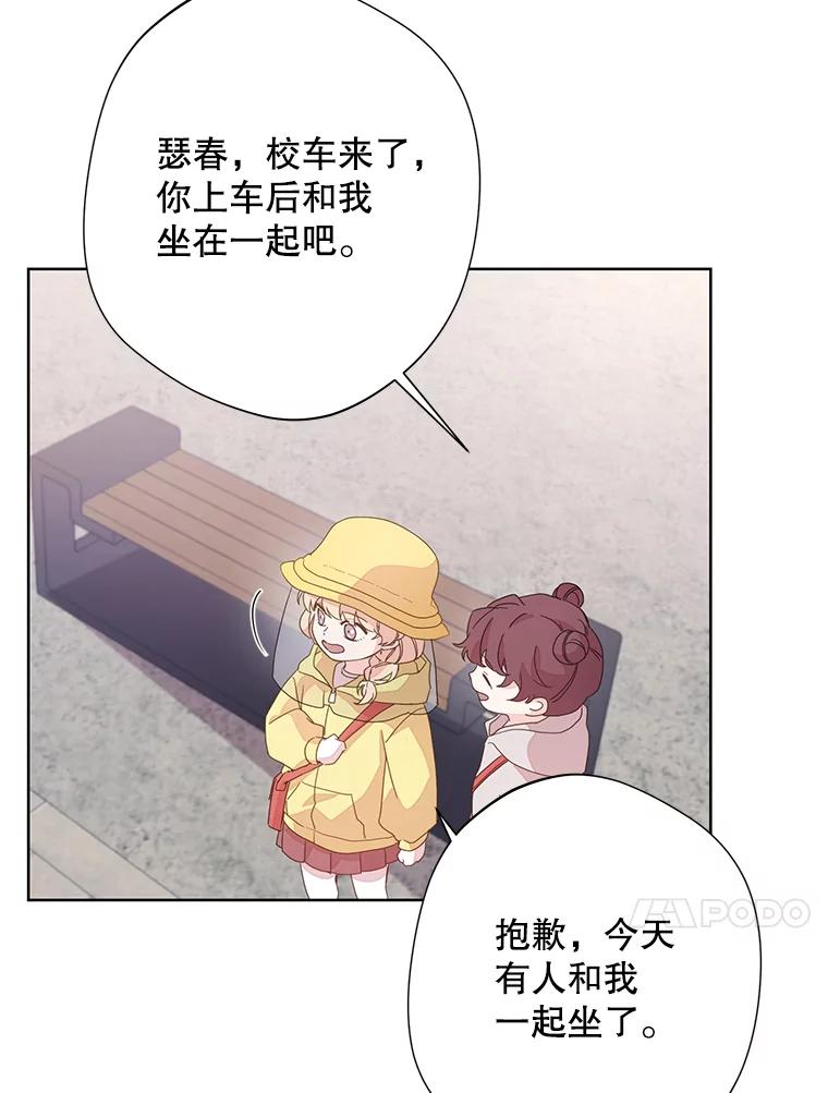 《厄运的恋人》外传2.吃醋 第98页