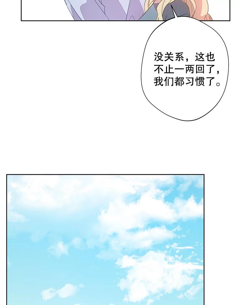 《厄运的恋人》外传2.吃醋 第66页
