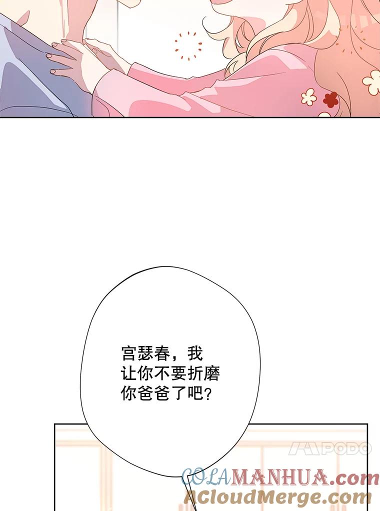 《厄运的恋人》外传2.吃醋 第21页