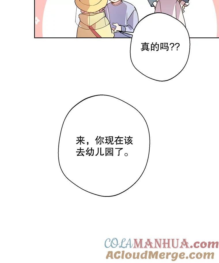 《厄运的恋人》外传2.吃醋 第53页