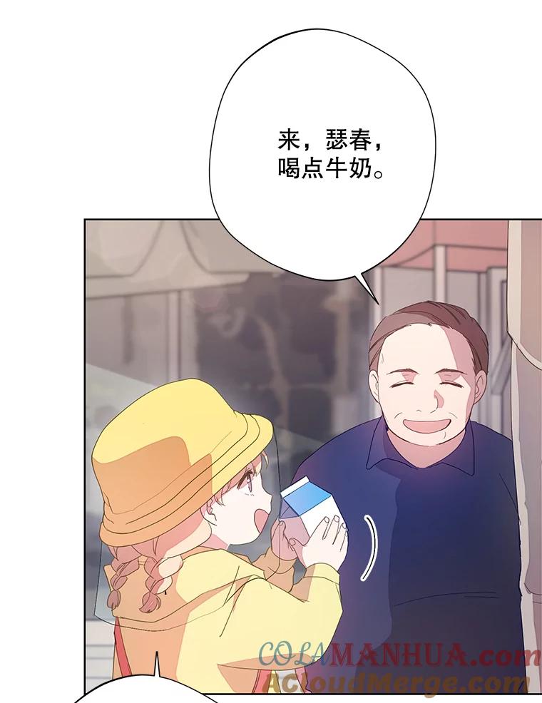 《厄运的恋人》外传2.吃醋 第73页