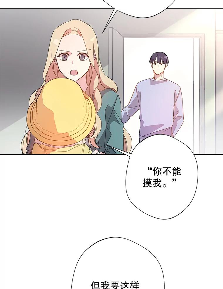 《厄运的恋人》外传2.吃醋 第43页