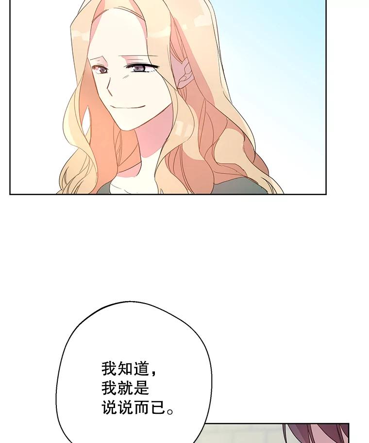 《厄运的恋人》外传2.吃醋 第50页