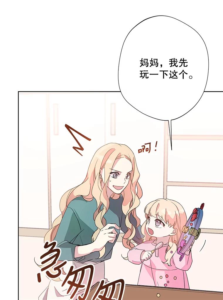 《厄运的恋人》外传2.吃醋 第27页