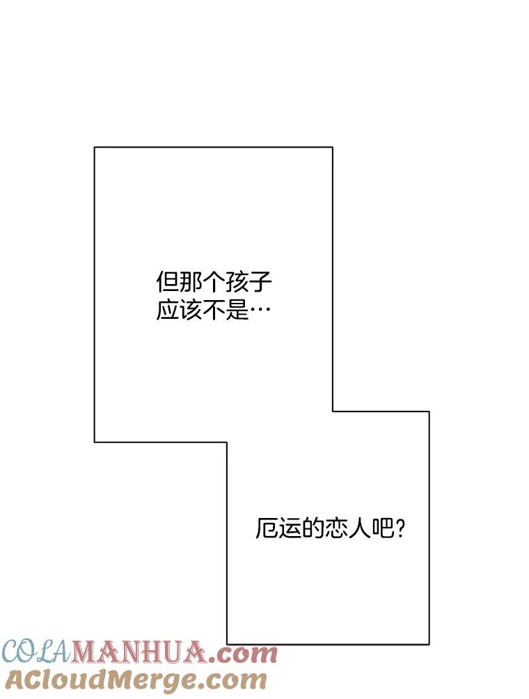 《厄运的恋人》外传2.吃醋 第109页
