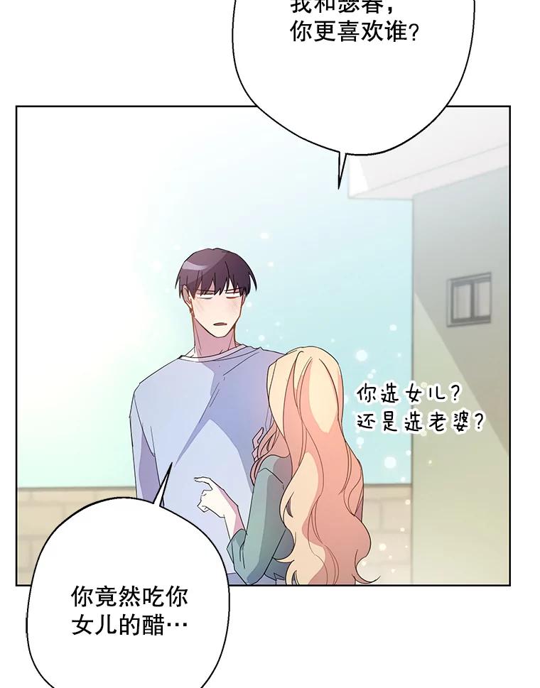 《厄运的恋人》外传2.吃醋 第59页
