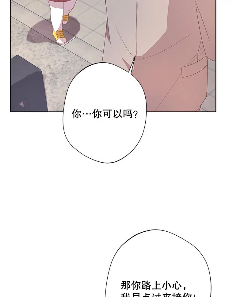 《厄运的恋人》外传2.吃醋 第94页