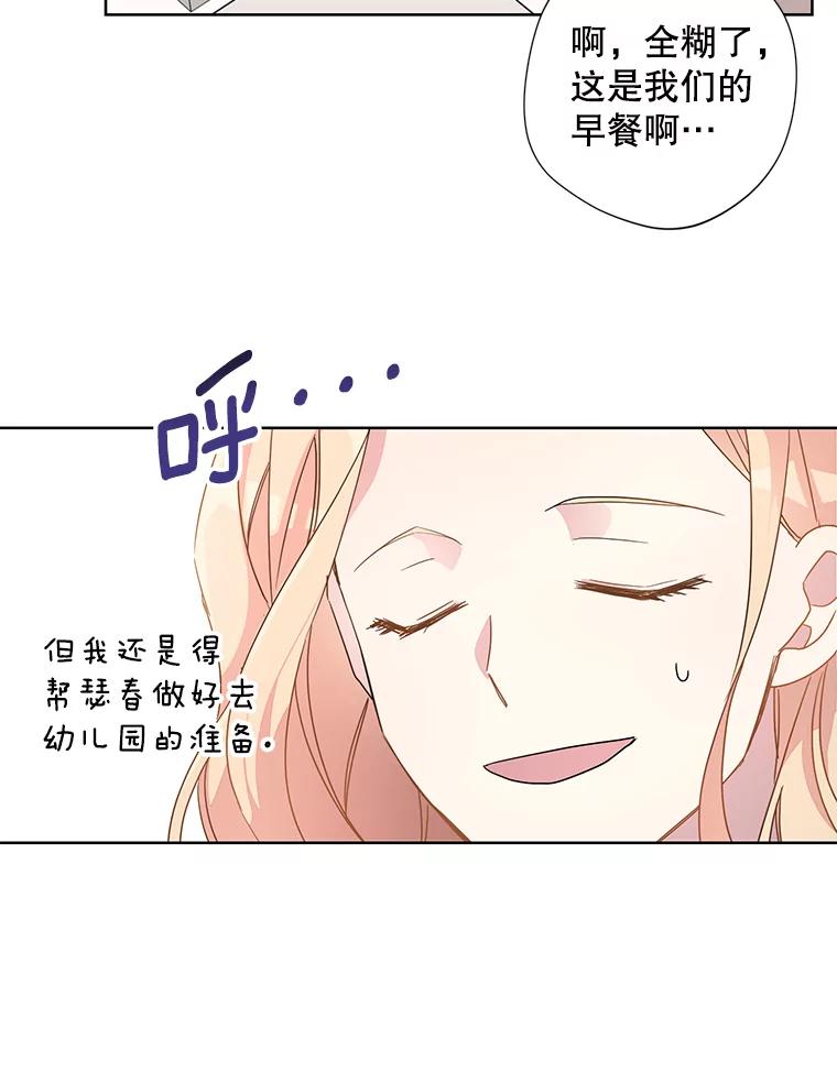 《厄运的恋人》外传2.吃醋 第32页